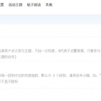 2014新论坛部分功能指引