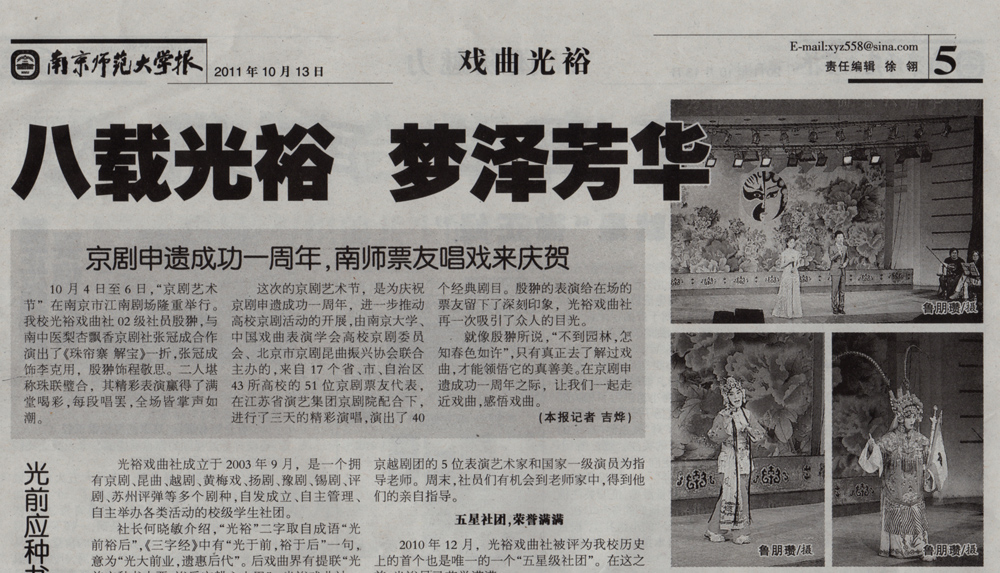 《南京师范大学报》2011年10月13日第五版(1).jpg