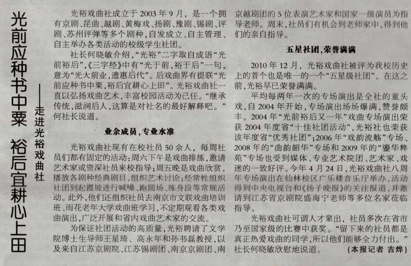 《南京师范大学报》2011年10月13日第五版(2).jpg