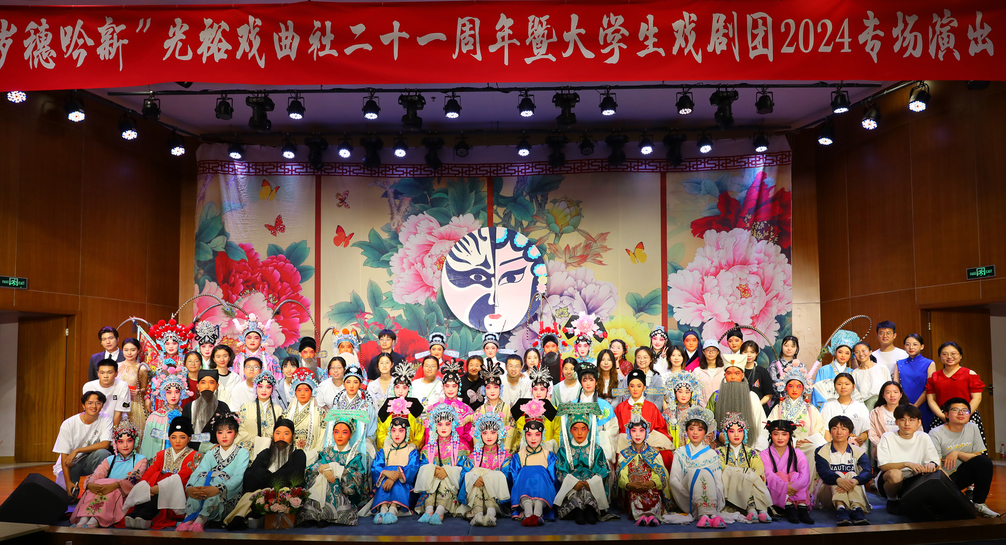2024年“岁穗吟新”社团成立二十一周年专场演员和工作人员合影.JPG