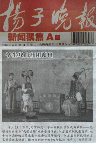 《扬子晚报》2006年4月25日B3版