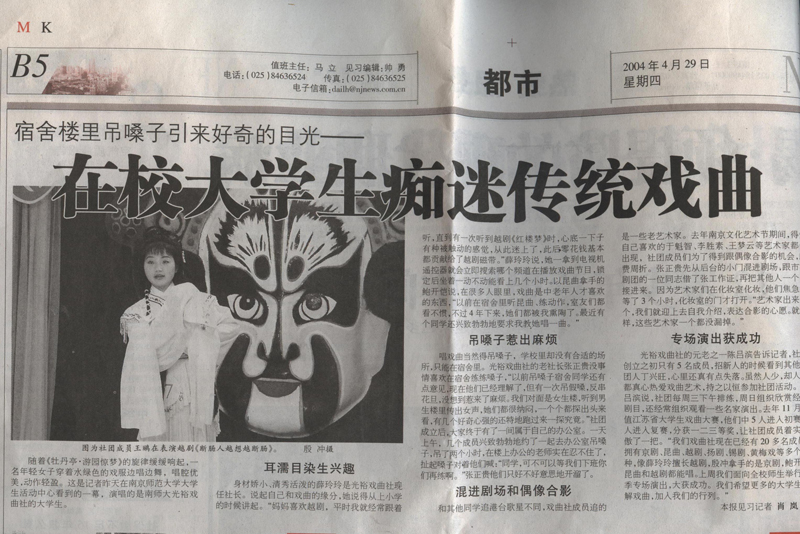 南京日报04年4月29日B5版报道