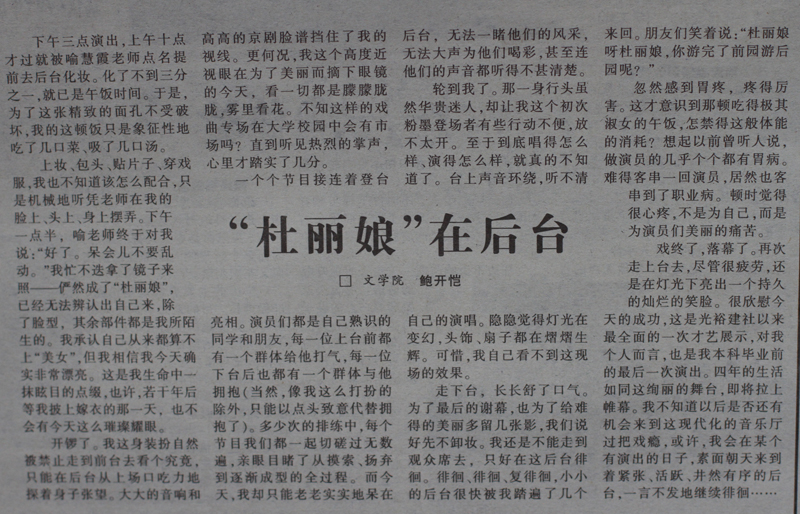 《南京师范大学报》2004年9月21日第四版