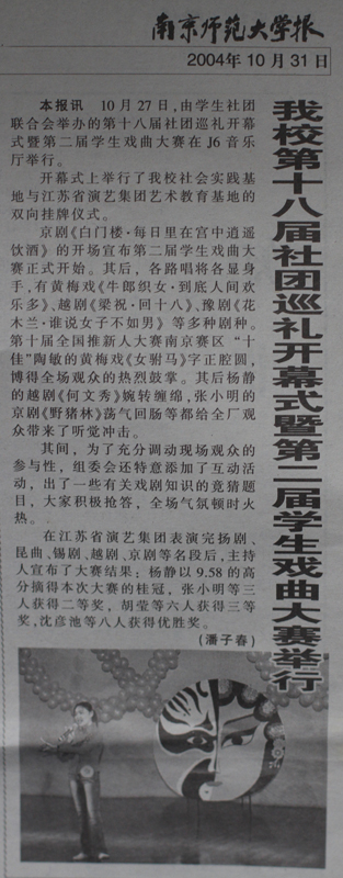 《南京师范大学报》2004年10月31日第3版